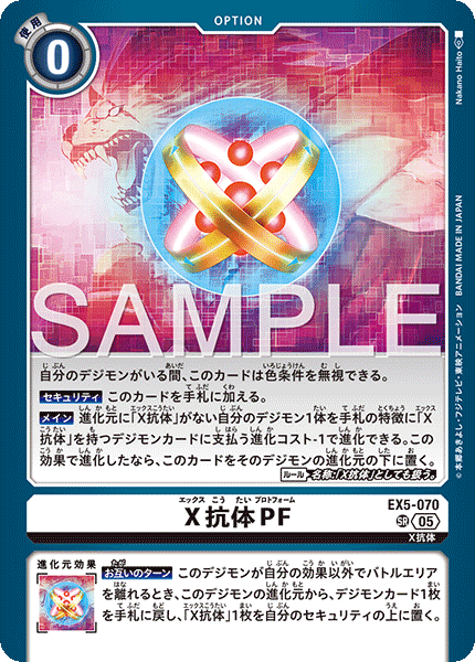 X抗體PF