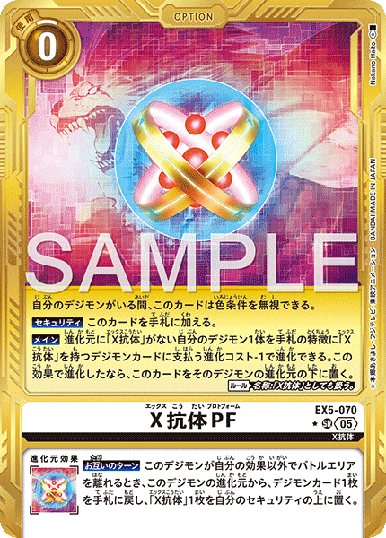 X抗體PF