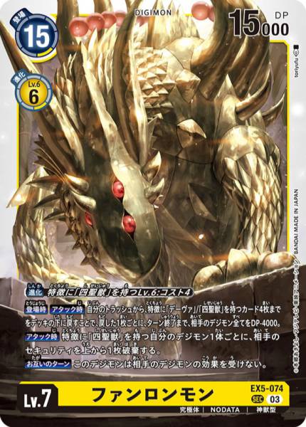 黃龍獸