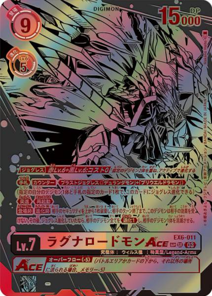 諸神領主獸ACE