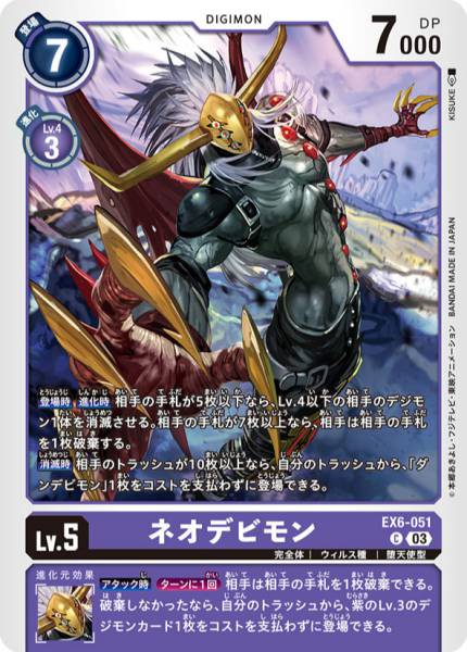 新種惡魔獸
