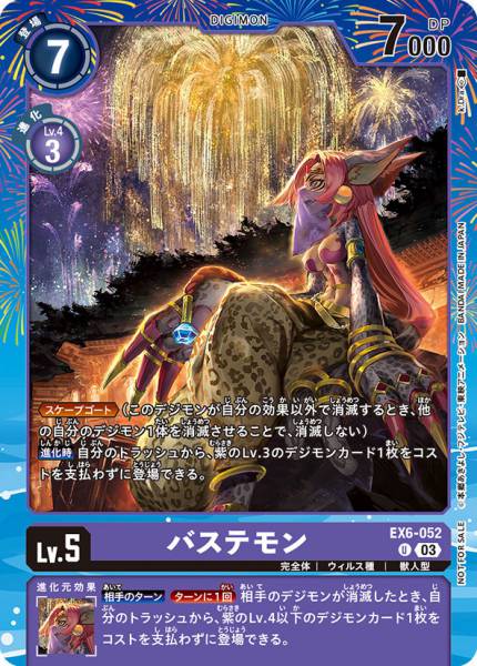 芭絲特獸
