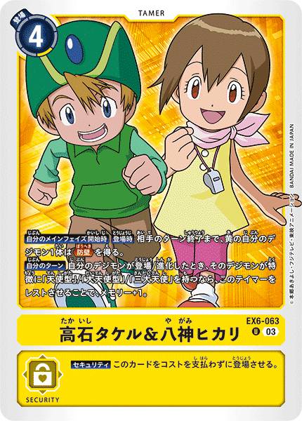 高石岳＆八神嘉兒