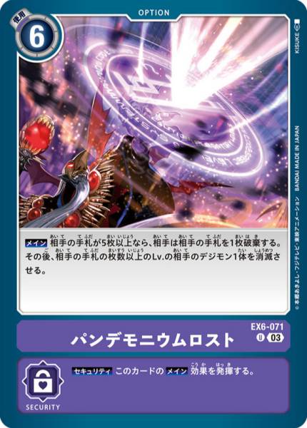 群魔殿迷失