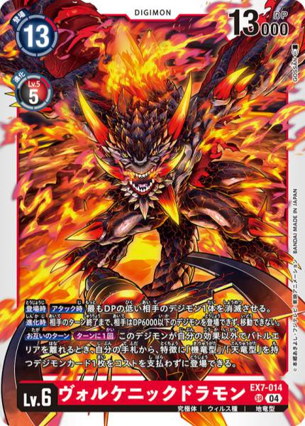 火山岩龍獸