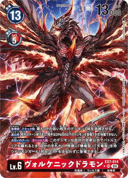 火山岩龍獸