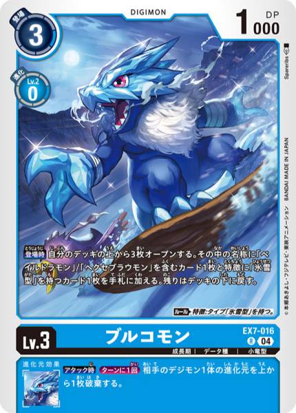 碧龍獸