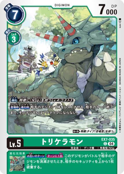 三觭龍獸