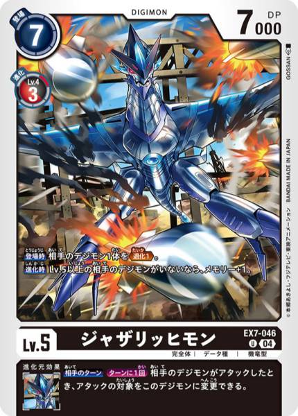 音速機龍獸