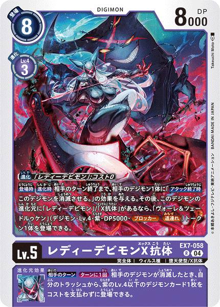 女惡魔獸X抗體