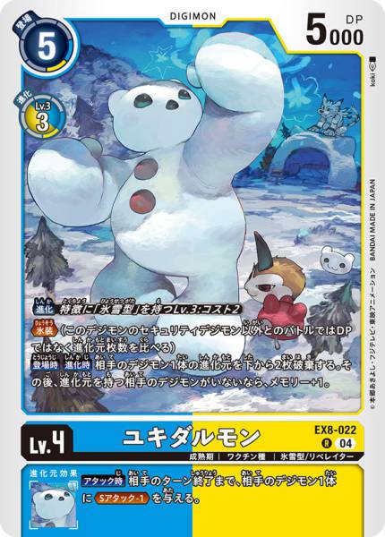 雪人獸