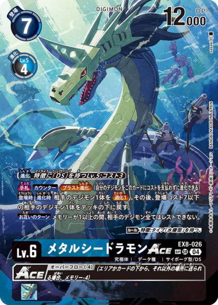 鋼鐵海龍獸ACE
