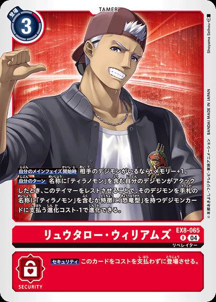 龍太郎・威廉士