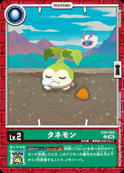 種子獸