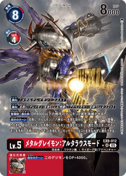 機械暴龍獸：改造型態