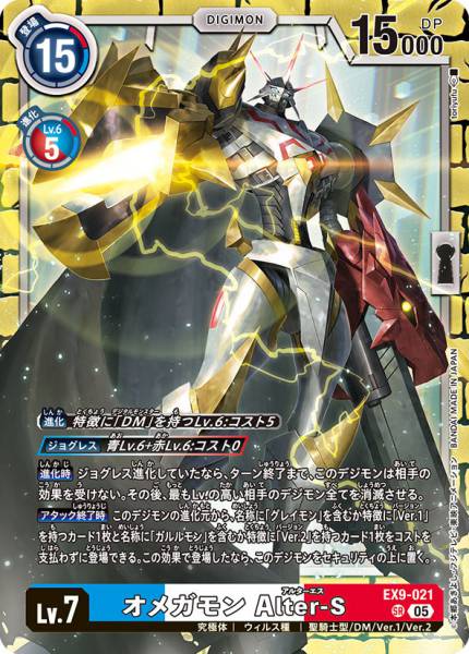奧米加獸 Alter-S