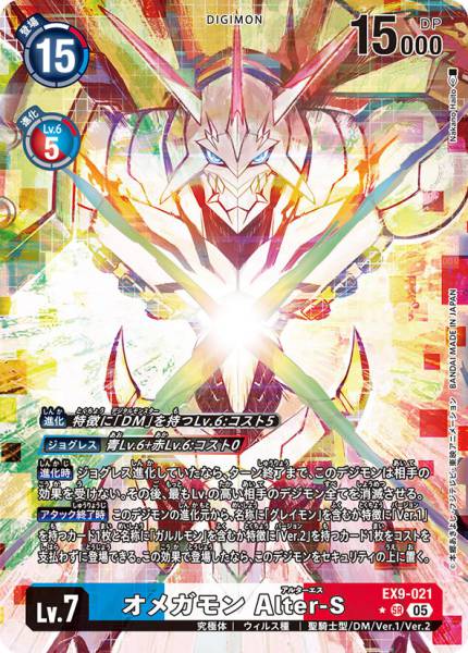 奧米加獸 Alter-S