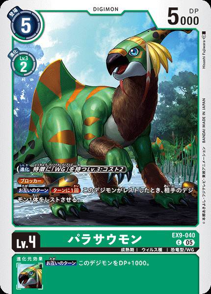 副櫛龍獸