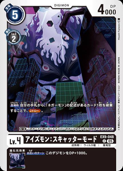 複眼獸：分裂型態