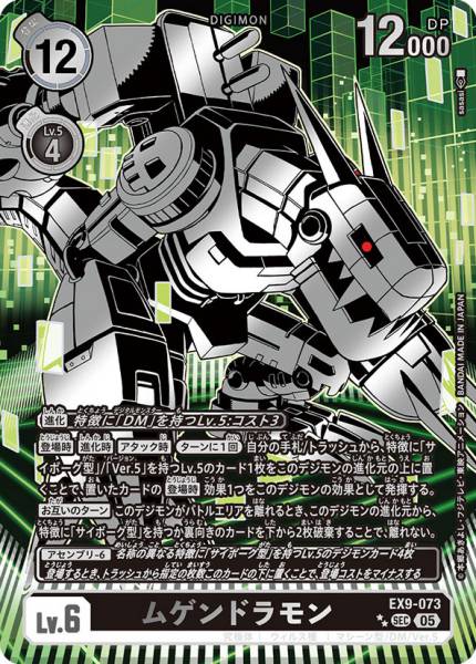 機械邪龍獸
