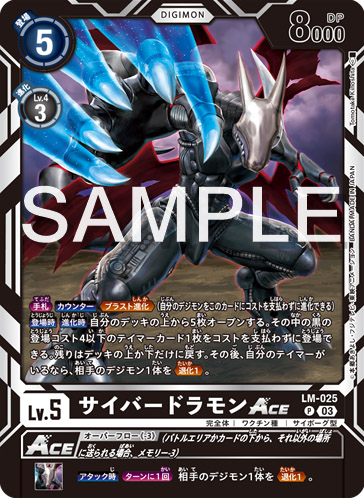 電子龍獸ACE