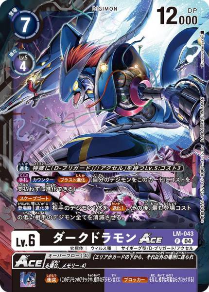 暗龍獸ACE