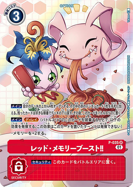 紅・記憶體提升‼