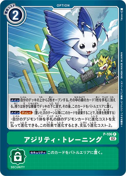 敏捷・訓練
