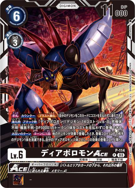 超惡魔獸ACE