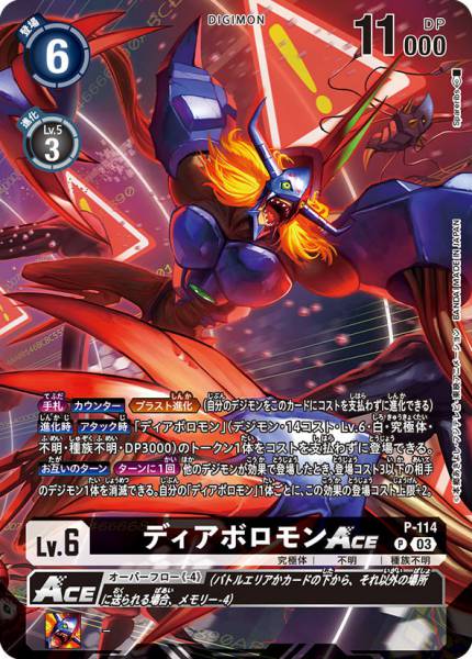 超惡魔獸ACE