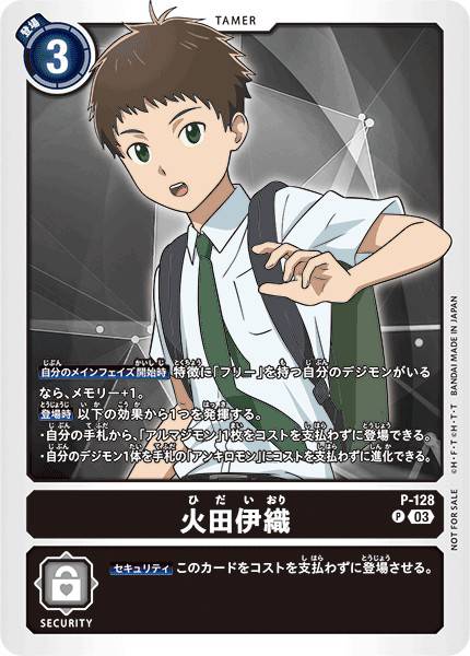 火田伊織