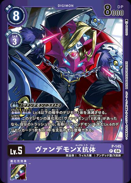 吸血魔獸X抗體