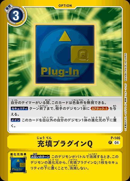 充填外掛程式Q