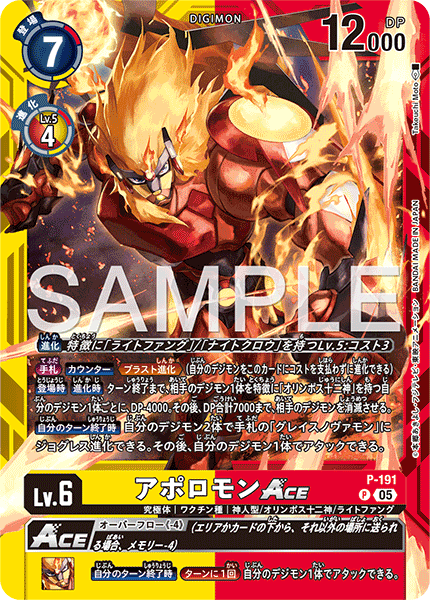 阿波羅獸ACE