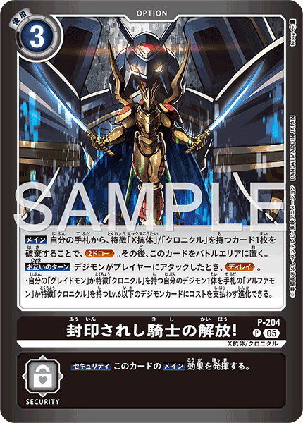 封印騎士的解放！