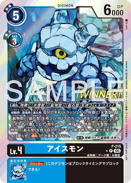 冰石獸 WINNER