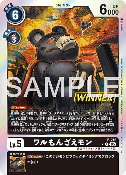 惡霸熊仔獸 WINNER