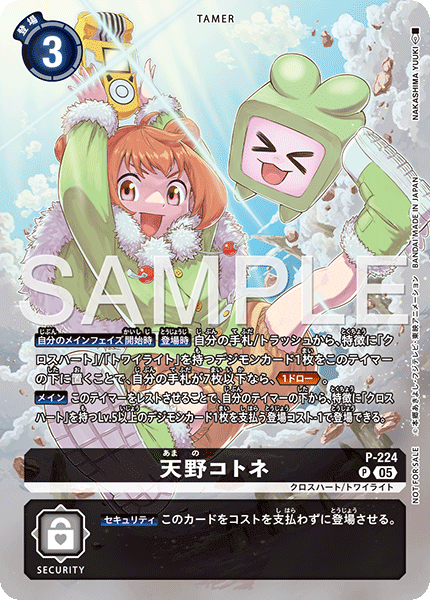 天野琴音