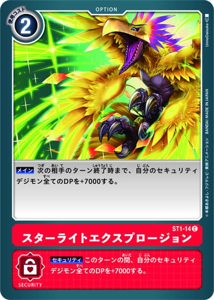 星光爆裂