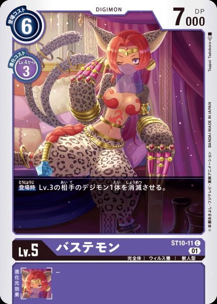 芭絲特獸