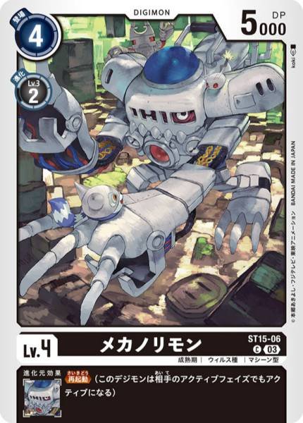 機械裝甲獸
