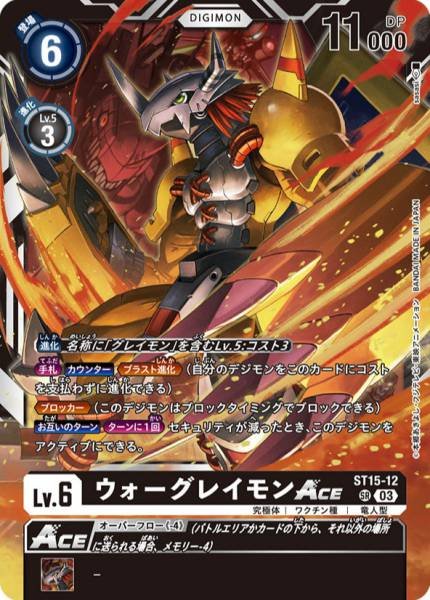 戰鬥暴龍獸ACE