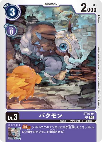 夢貘獸