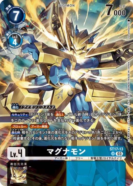 金甲龍獸