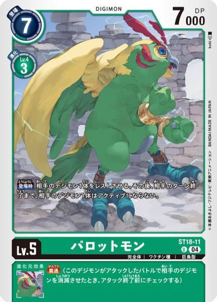 鸚鵡獸