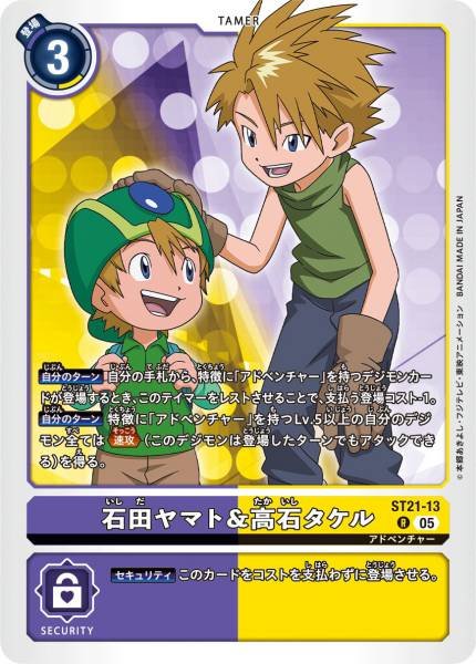 石田大和＆高石岳