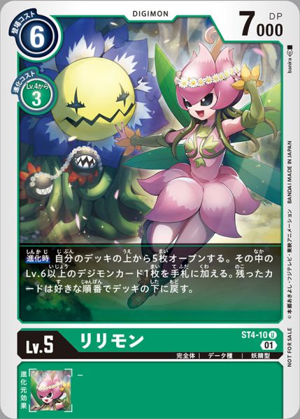 花仙獸
