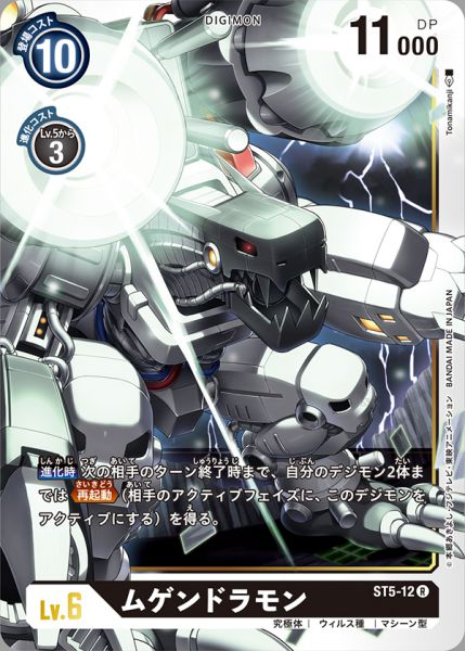 機械邪龍獸