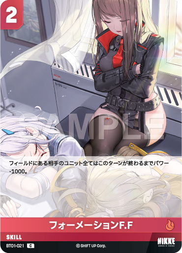 陣行 F.F
