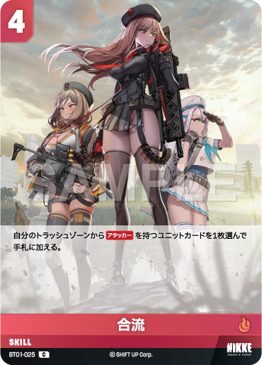 集結